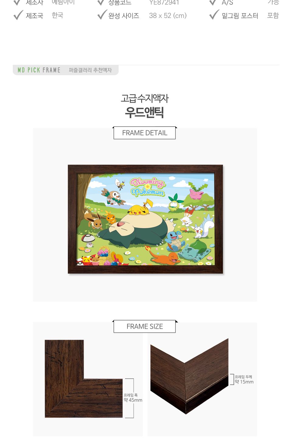 500피스 직소퍼즐 블루밍 포켓몬 YE872941/에니메이션퍼즐/만화퍼즐/퍼즐/종이퍼즐/액자퍼즐/퍼즐액자/취미
