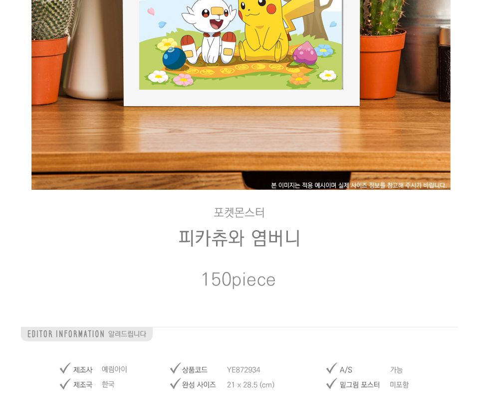 150피스 직소퍼즐 피카츄와 염버니 YE872934/에니메이션퍼즐/만화퍼즐/퍼즐/종이퍼즐/액자퍼즐/퍼즐액자/취