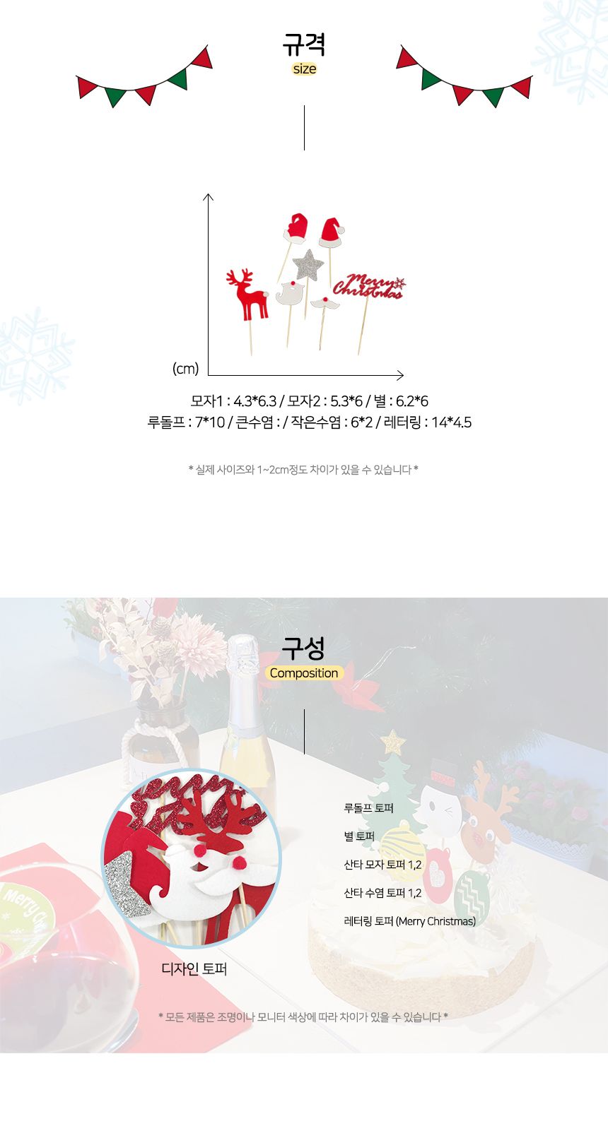 코젠더스 산타의 옷장 토퍼 케이크토퍼/토퍼/케익토퍼/케이트토퍼/케이크장식/케익장식/케익꽂이/케익장식