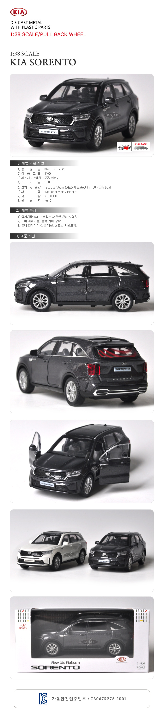 기아컬렉션1 38 2020쏘렌토 MQ4미니카 (551W34056GP)/미니카/국산차/2020쏘렌토/쏘렌토미니카/2020쏘렌토미