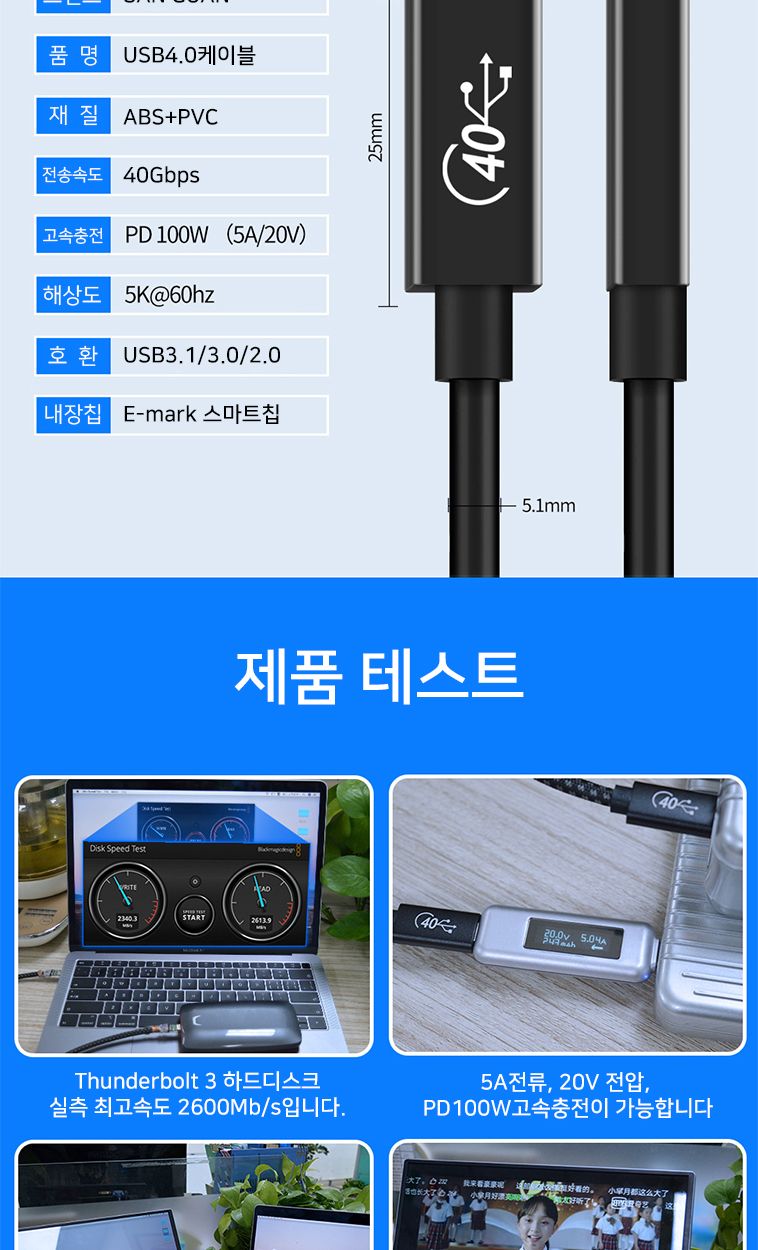 USB4.0GEN3썬더볼트3호환 c타입5A 40Gbps 케이블 0.5M/USB4/GEN3/5KC타입/C타입케이블/충전용/100W/40GBPS/