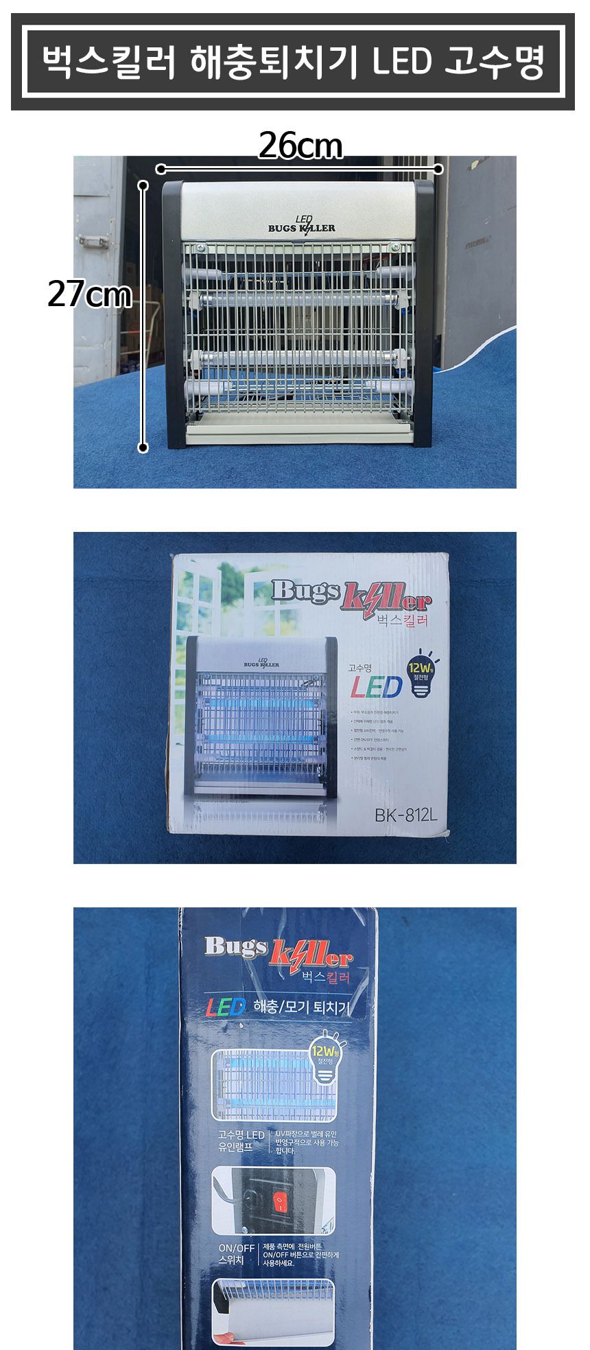 벅스 해충 킬러 led 야외 벌레 고수명/포집기/모기잡이/모기흡입기/램프포집기/모기잡기/모기잡는기계/벌레