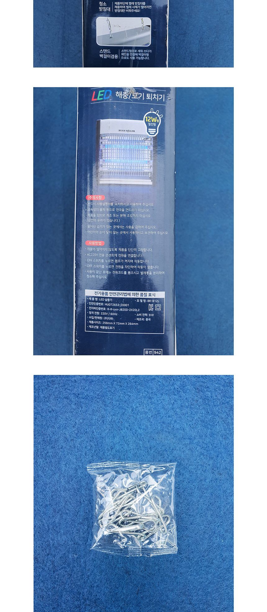 벅스 해충 킬러 led 야외 벌레 고수명/포집기/모기잡이/모기흡입기/램프포집기/모기잡기/모기잡는기계/벌레