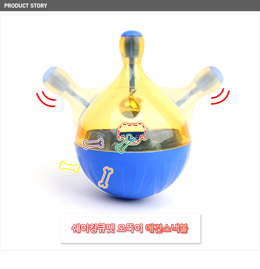 오뚝이 장난감 강아지 애견 식기 스낵볼 강아지공/강아지식기/애견스낵볼/사료먹이기/장난감훈련/애견장난