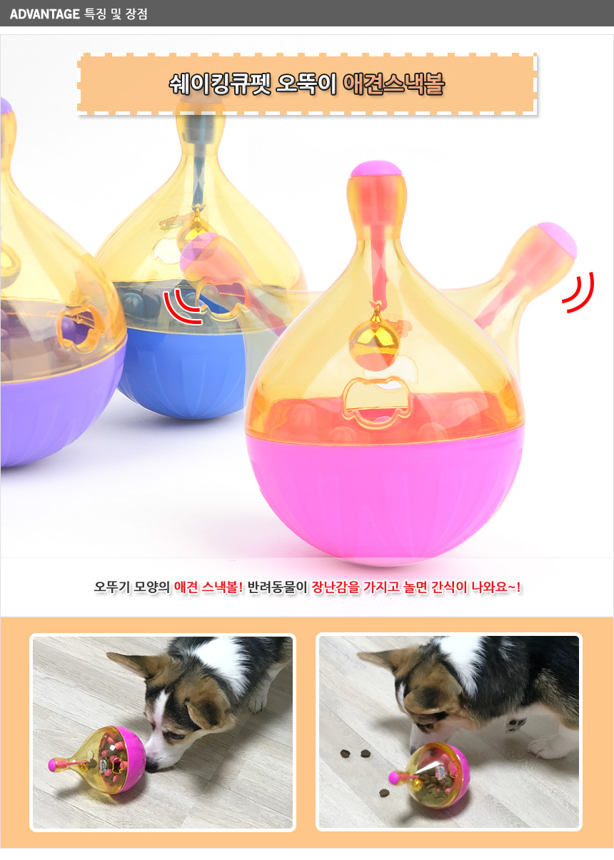 오뚝이 장난감 강아지 애견 식기 스낵볼 강아지공/강아지식기/애견스낵볼/사료먹이기/장난감훈련/애견장난