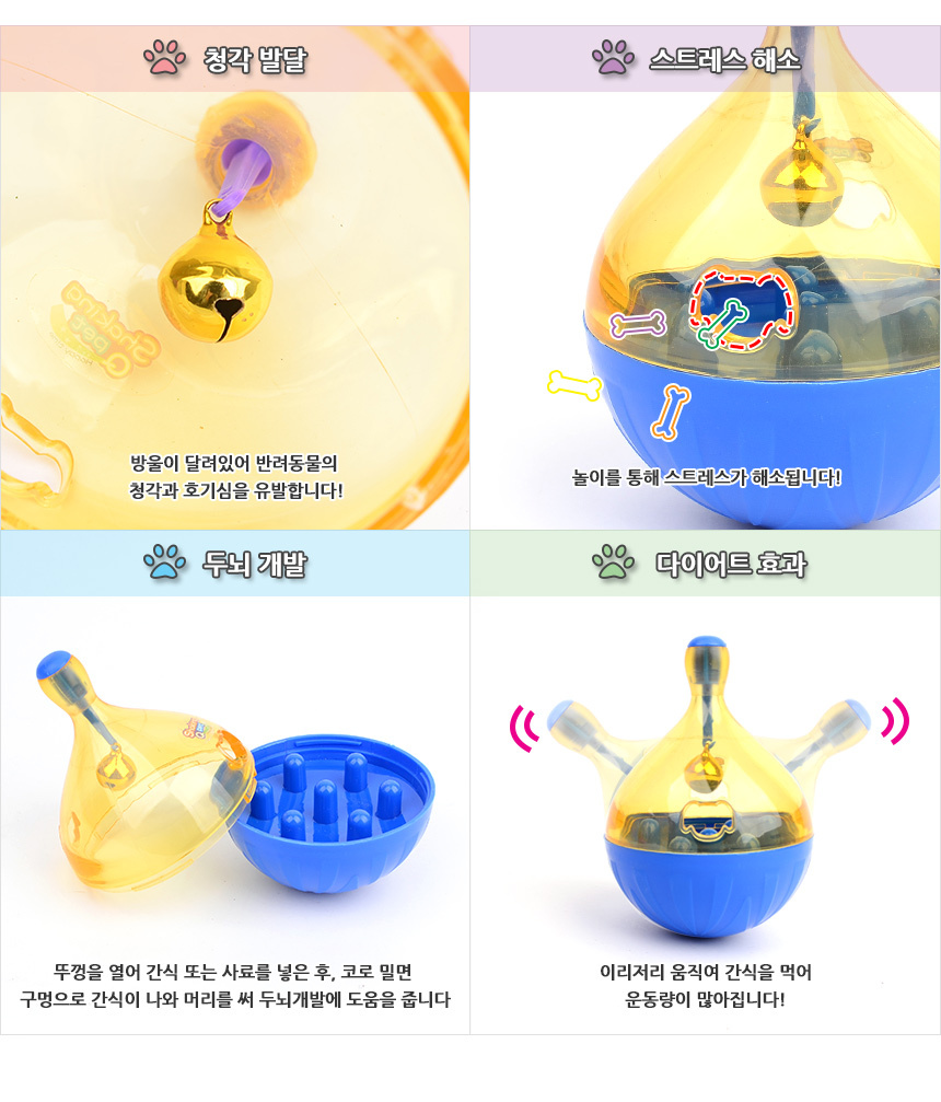 오뚝이 장난감 강아지 애견 식기 스낵볼 강아지공/강아지식기/애견스낵볼/사료먹이기/장난감훈련/애견장난