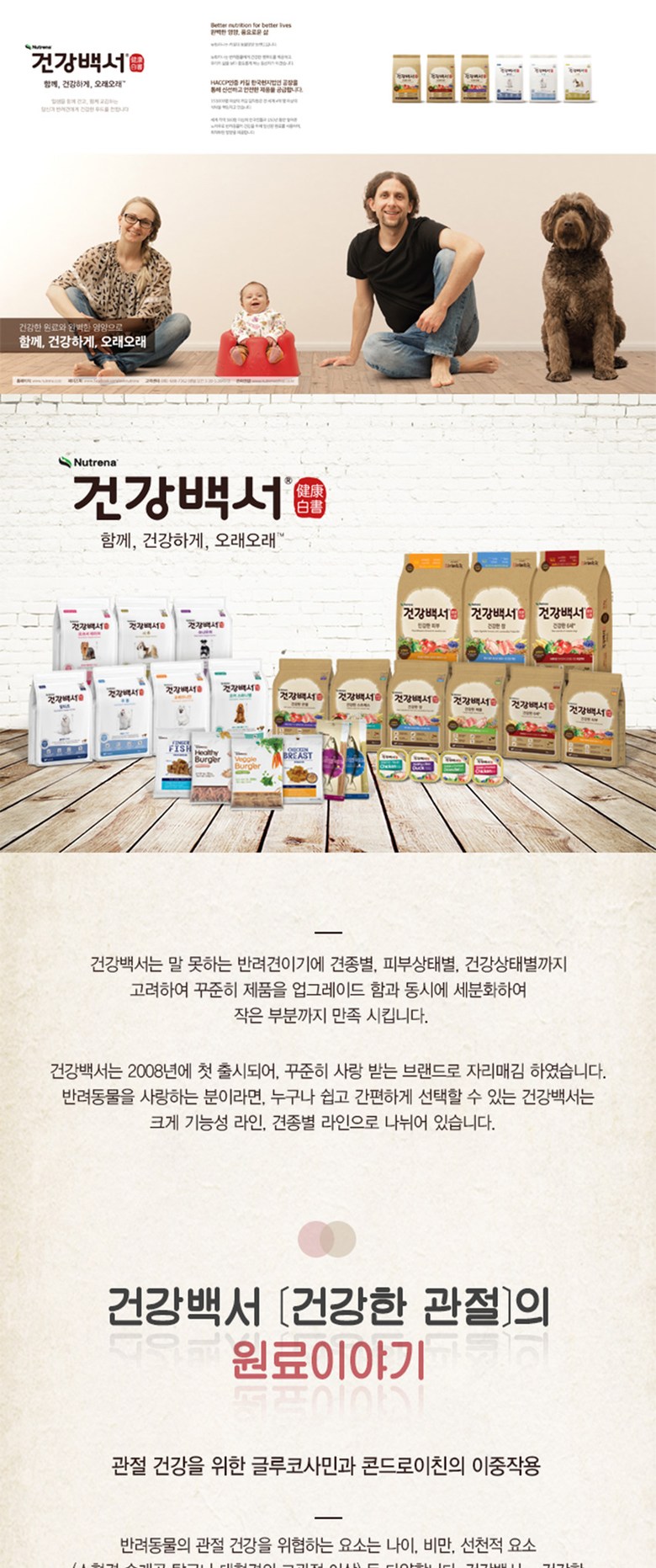 뉴트리나 건강백서 건강한 관절 2kg/뉴트리나건강백서/강아지사료/대용량사료/건강사료/반려동물사료/사료/