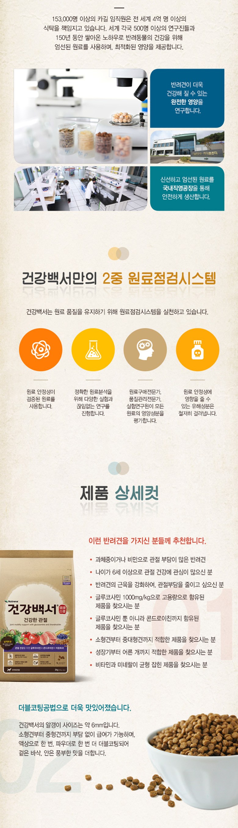뉴트리나 건강백서 건강한 관절 2kg/뉴트리나건강백서/강아지사료/대용량사료/건강사료/반려동물사료/사료/