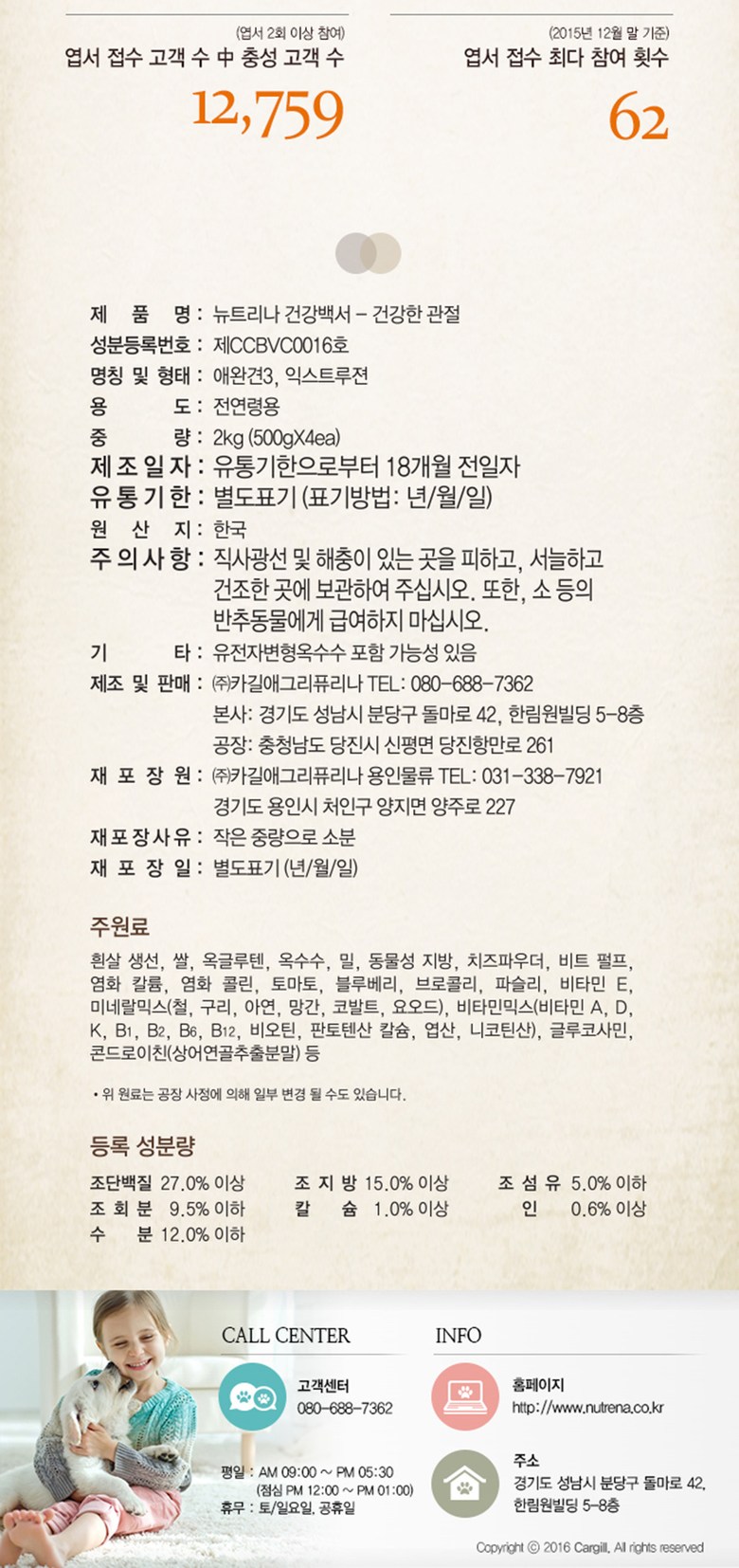 뉴트리나 건강백서 건강한 관절 2kg/뉴트리나건강백서/강아지사료/대용량사료/건강사료/반려동물사료/사료/