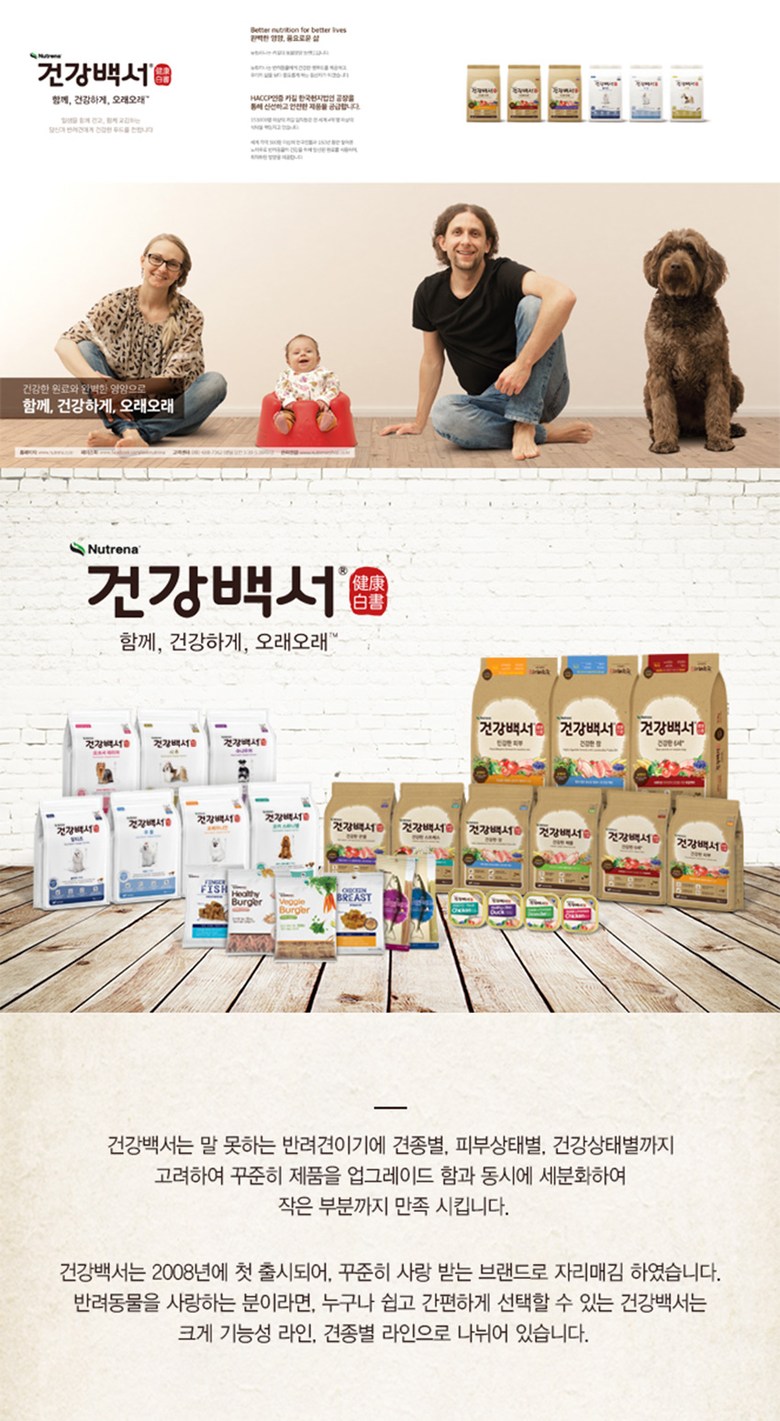 뉴트리나 건강백서 건강한 피부 2kg/뉴트리나건강백서/강아지사료/대용량사료/건강사료/반려동물사료/사료/