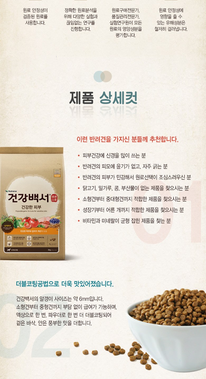 뉴트리나 건강백서 건강한 피부 2kg/뉴트리나건강백서/강아지사료/대용량사료/건강사료/반려동물사료/사료/
