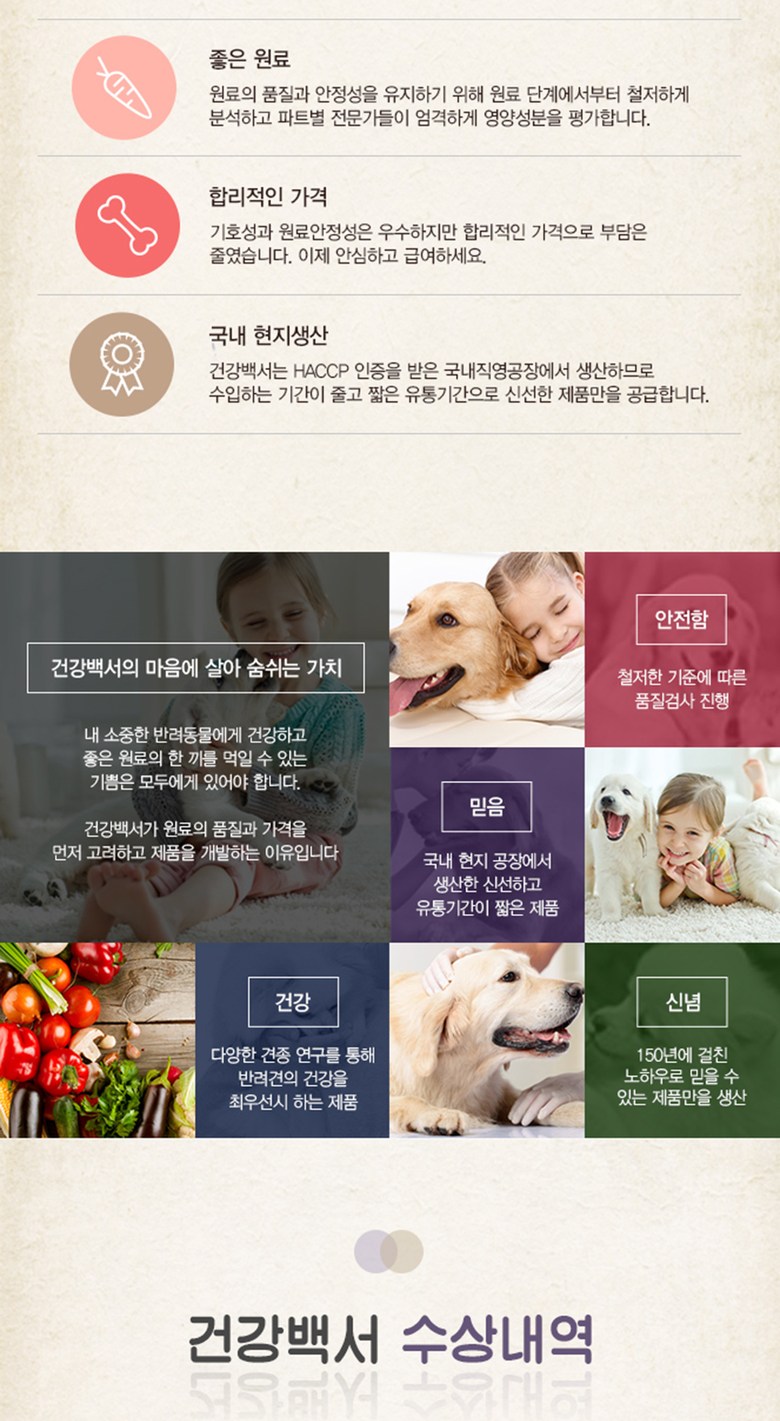 뉴트리나 건강백서 건강한 피부 2kg/뉴트리나건강백서/강아지사료/대용량사료/건강사료/반려동물사료/사료/