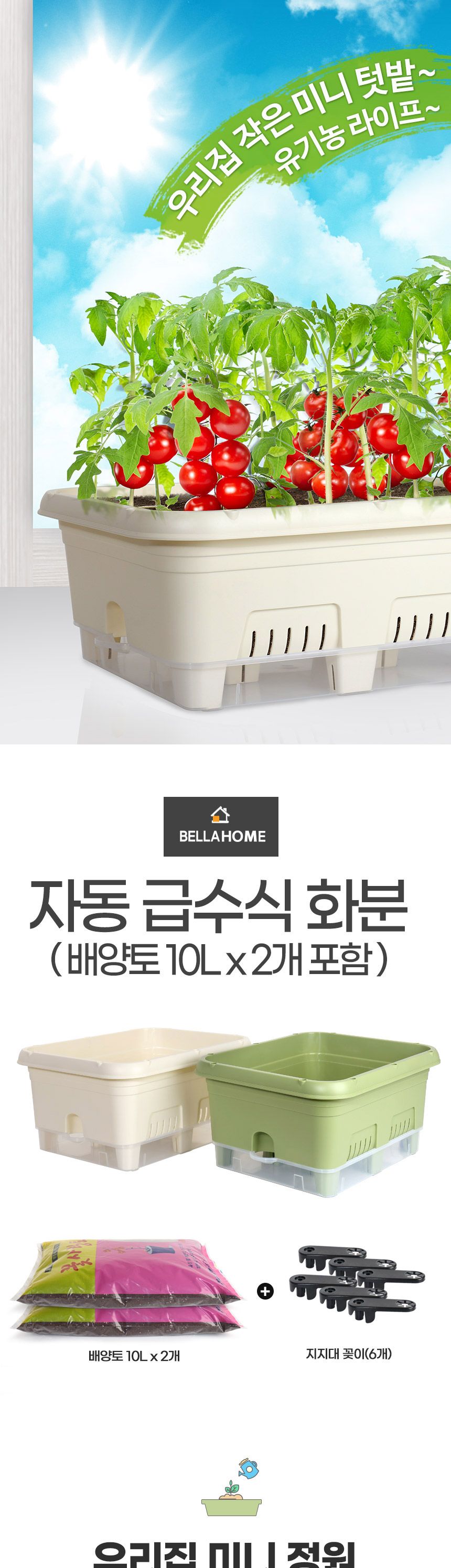 (벨라홈) 자동 급수식 텃밭 화분+배양토(CN8332)/집에서상추키우기/베란다상추키우기/텃밭세트/베란다텃밭/