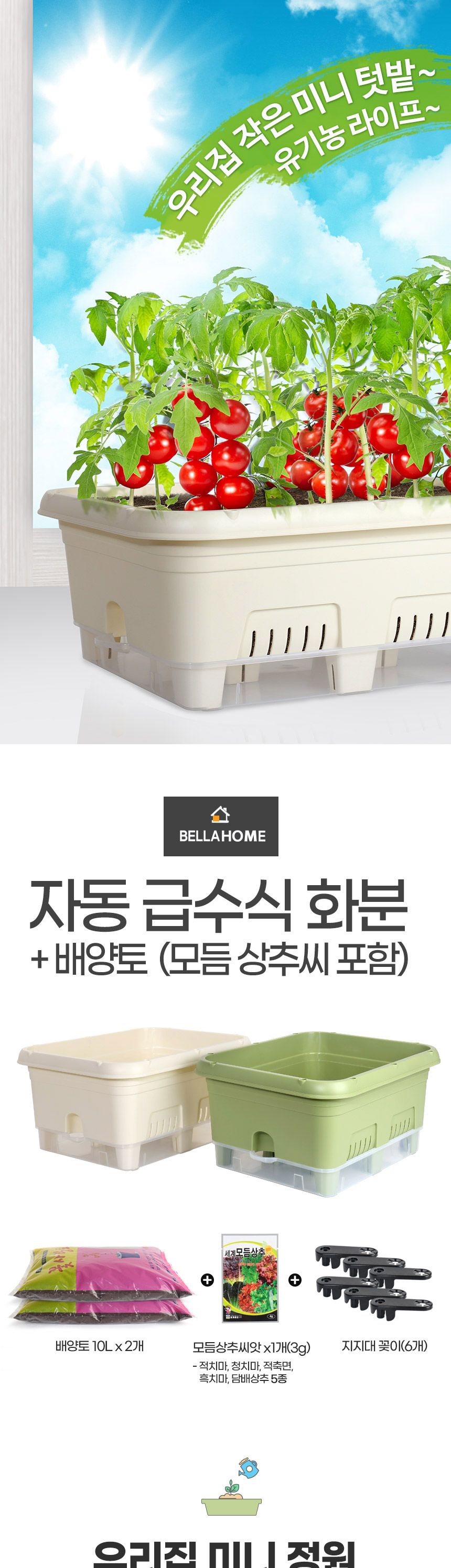 (벨라홈) 자동 급수식 텃밭 화분+배양토+상추씨/집에서상추키우기/베란다상추키우기/텃밭세트/베란다텃밭/