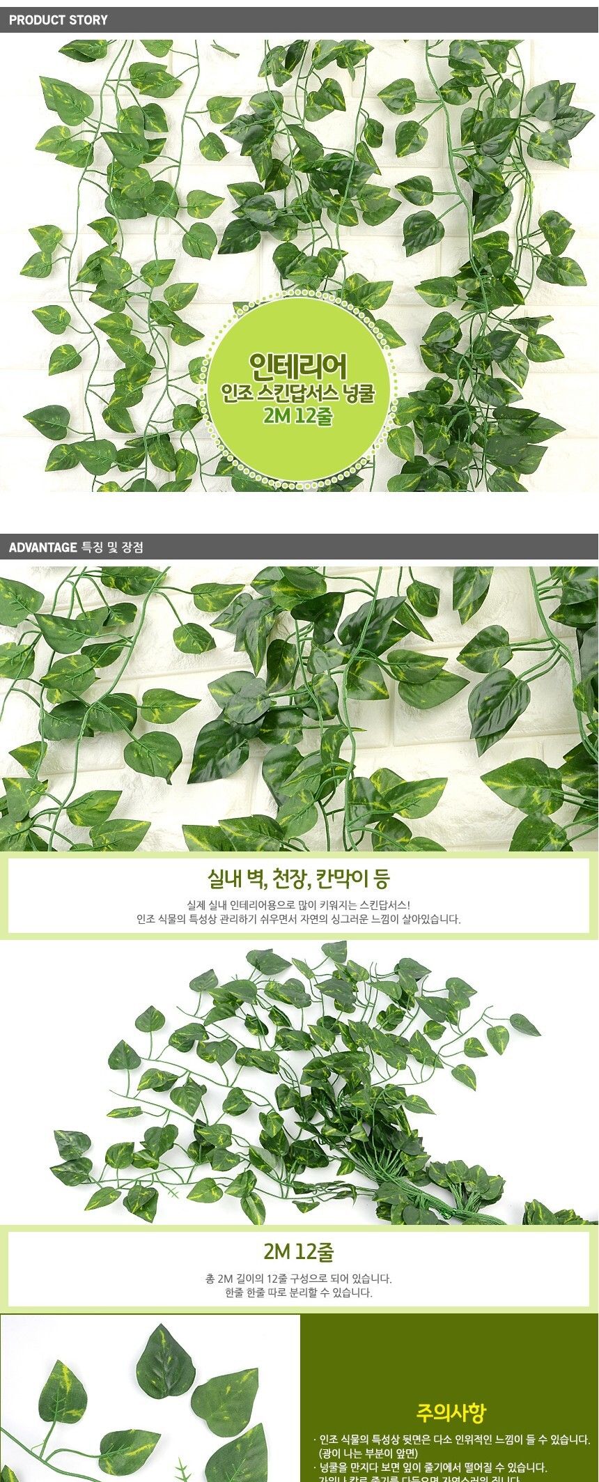 스킨답서스 조화 넝쿨 2M 12줄 인테리어 인조 넝쿨/넝쿨/넝쿨조화/조화넝쿨/인조넝쿨/인조담쟁이넝쿨/인테