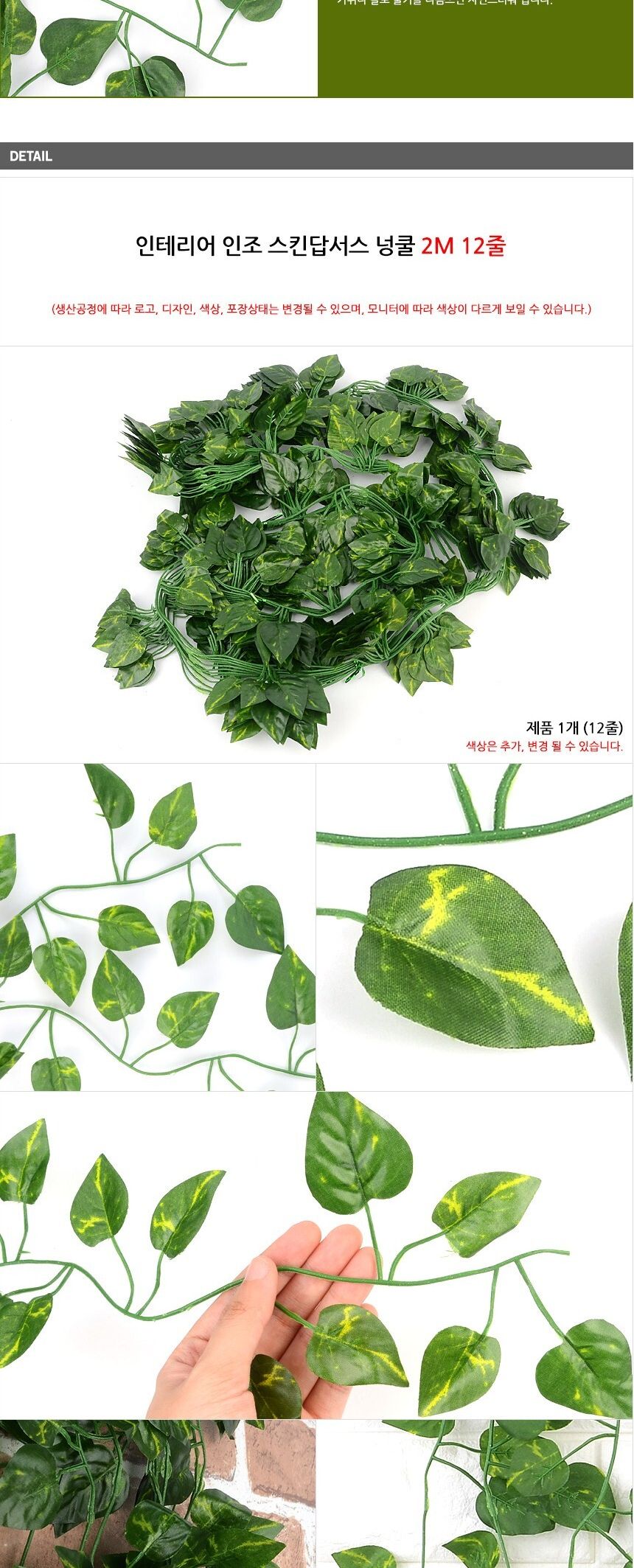 스킨답서스 조화 넝쿨 2M 12줄 인테리어 인조 넝쿨/넝쿨/넝쿨조화/조화넝쿨/인조넝쿨/인조담쟁이넝쿨/인테