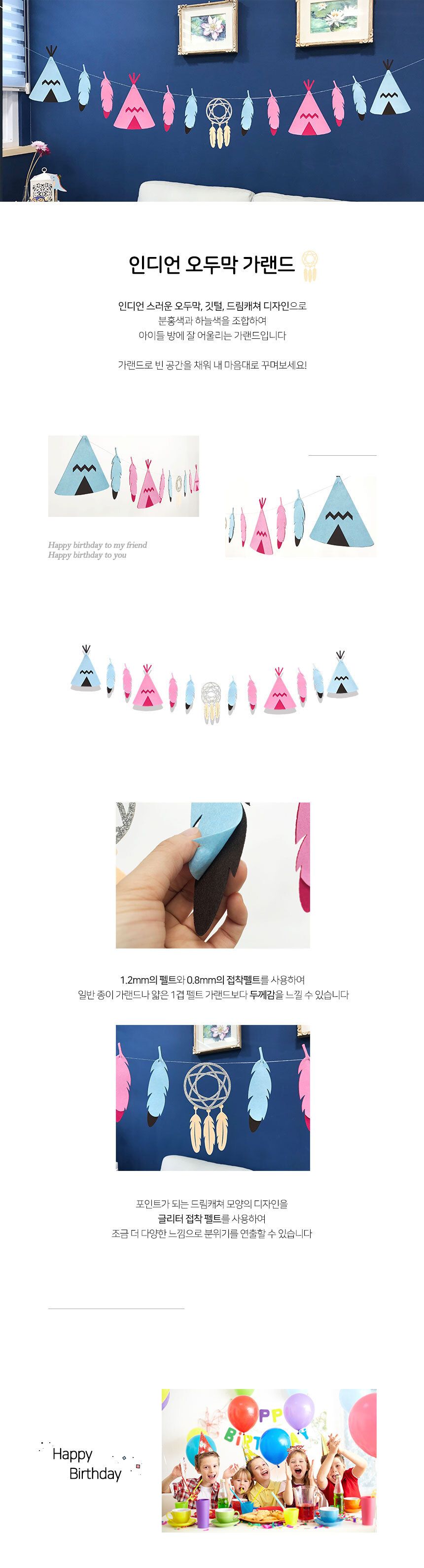 코젠더스 인디언 오두막 가랜드/생파장식/생일파티가랜드/생일파티장식/아이방가랜드/인테리어가랜드/방꾸