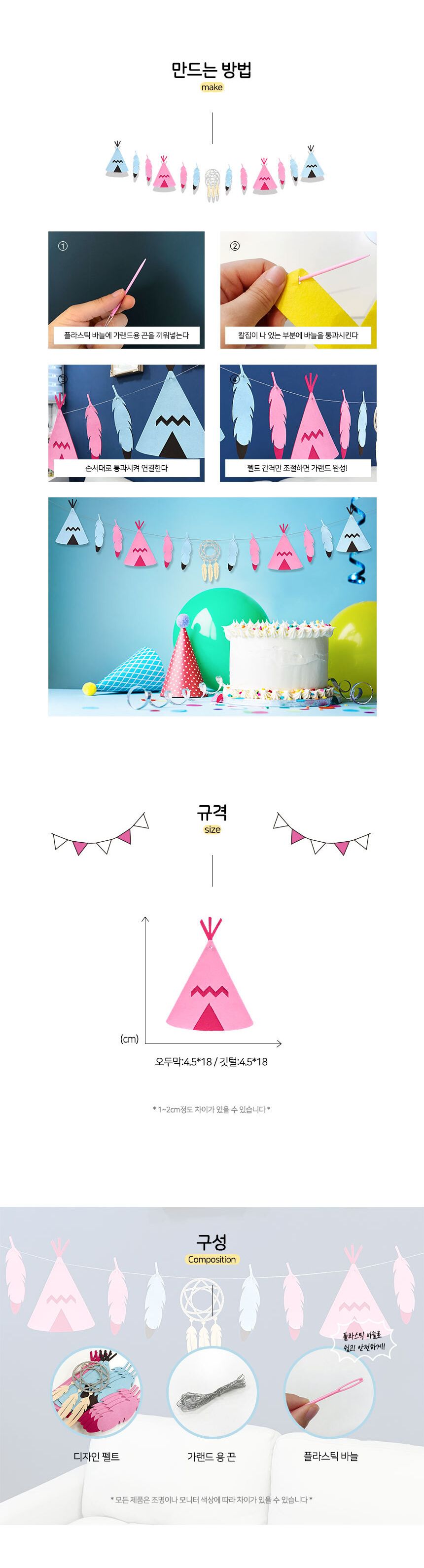 코젠더스 인디언 오두막 가랜드/생파장식/생일파티가랜드/생일파티장식/아이방가랜드/인테리어가랜드/방꾸