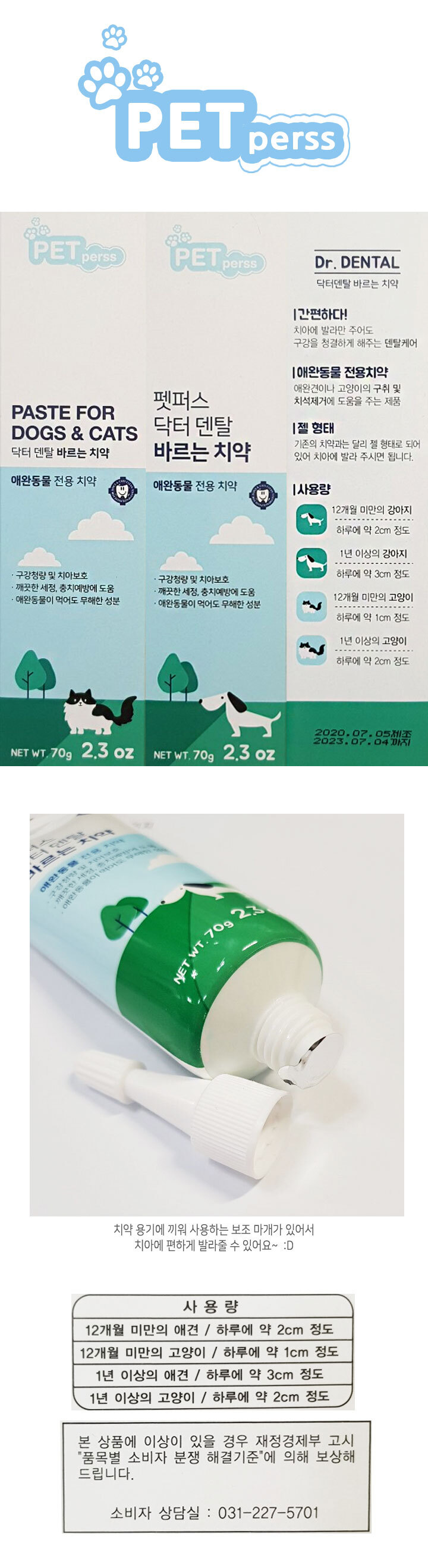 강아지 냥이 바르는 치약 구취 치석제거 젤타입 70g/애견칫솔/애견치약/귀세정제/강아지칫솔/강아지치약/고