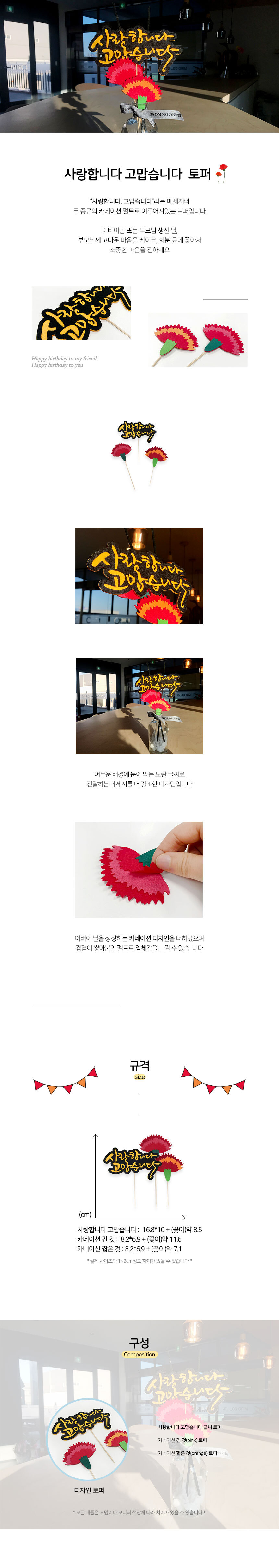 코젠더스 사랑합니다 고맙습니다 토퍼 케이크토퍼/토퍼/케익토퍼/케이트토퍼/케이크장식/케익장식/케익꽂이