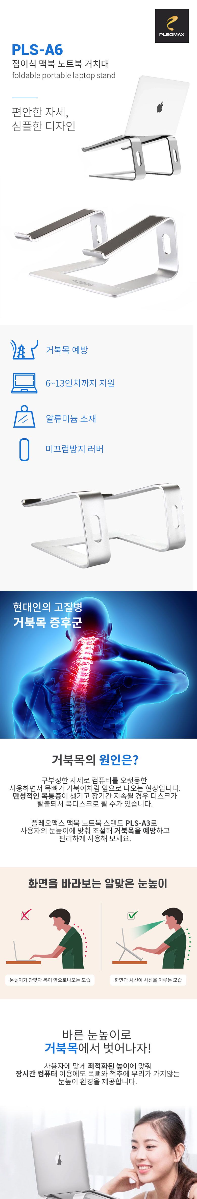 플레오맥스 PLS-A6 접이식 노트북 태블릿 거치대/각도조절거치대/거치대/받침대/노트북거치대/노트북받침대