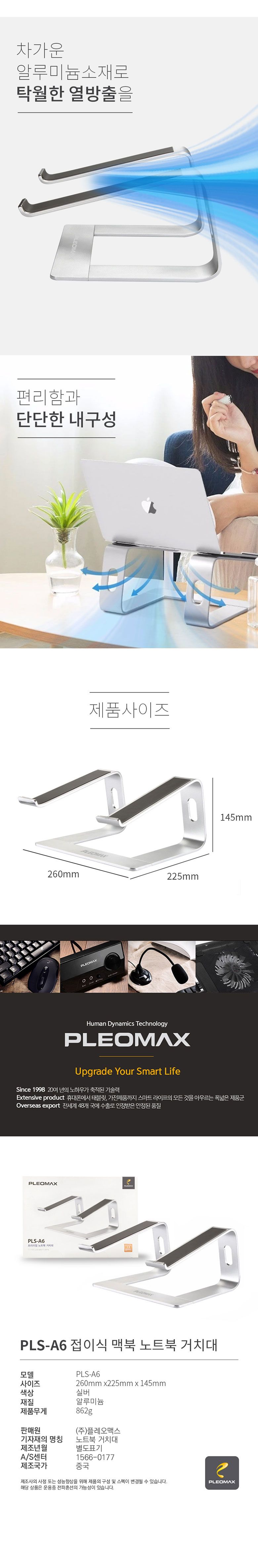 플레오맥스 PLS-A6 접이식 노트북 태블릿 거치대/각도조절거치대/거치대/받침대/노트북거치대/노트북받침대