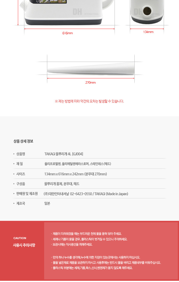 TAKAGI 타카기 물뿌리개 S GJ004/조리개/뿌리개/물조리개/물뿌리개/타카기물뿌리개/타카기물조리개/화단물