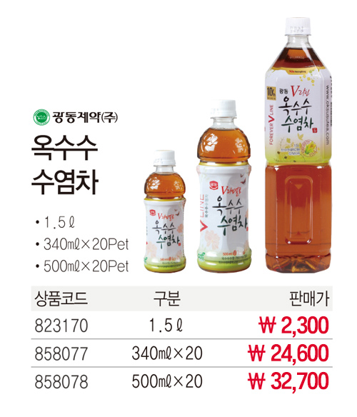 옥수수 수염차 340mlX20개 광동/물/곡물차/곡식차/음료/페트음료/페트음료수/차/차음료/시원한음료수/시원