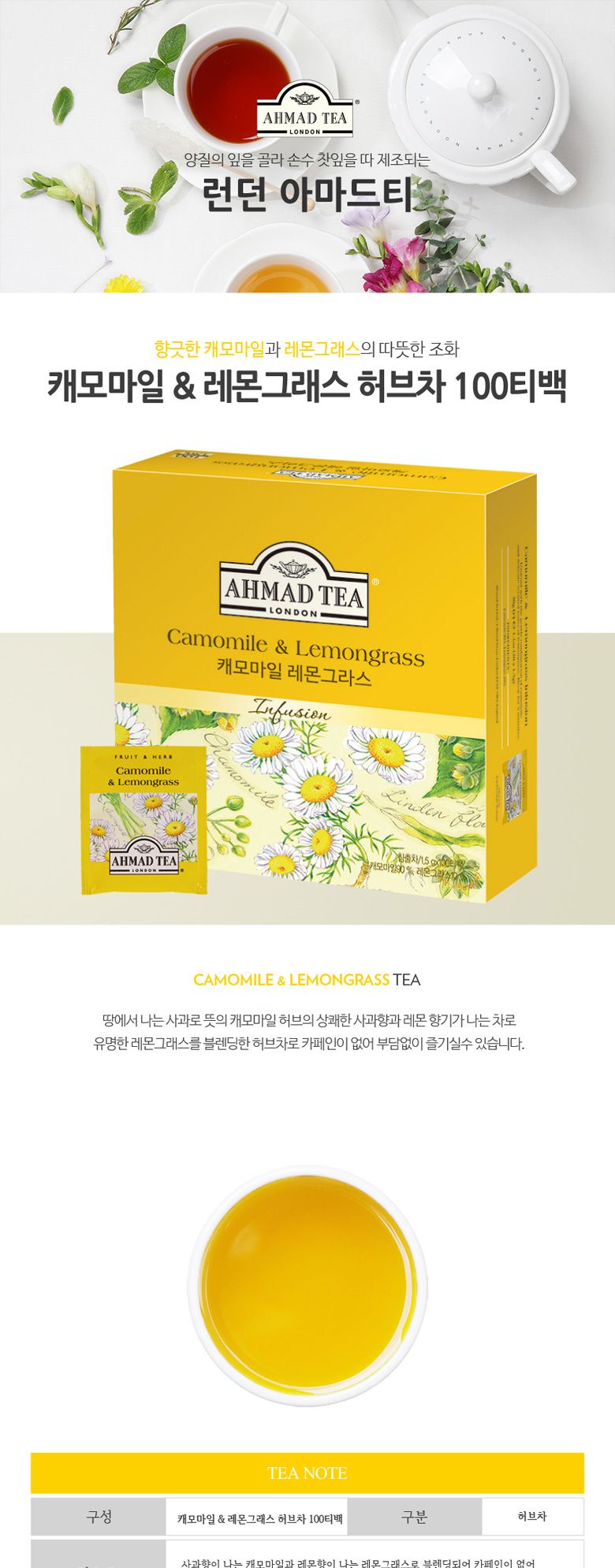 캐모마일n레몬그라스 2gX100T 아마드/티/허브티/티벡허브티/티백차/티벡차/오피스용차/오피스허브차/사무실