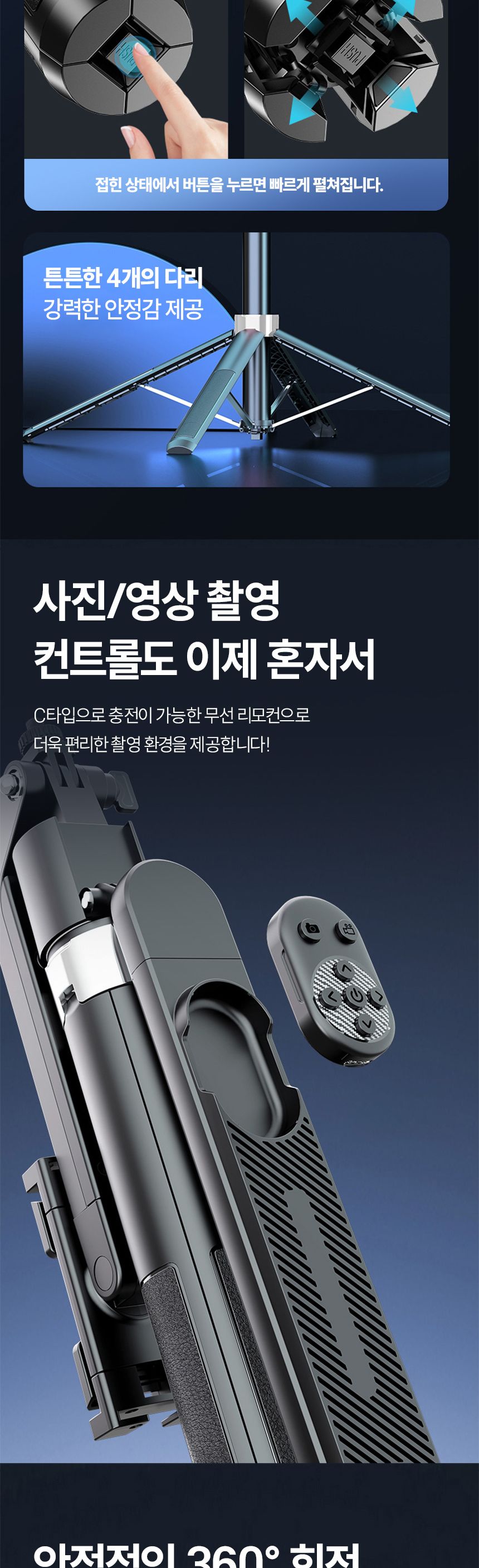 리모컨셀카봉/셀피/휴대폰삼각대/핸드폰셀카봉/셀카봉/미러리스삼각대/액션캠셀카봉/액션캠삼각대/스마트폰