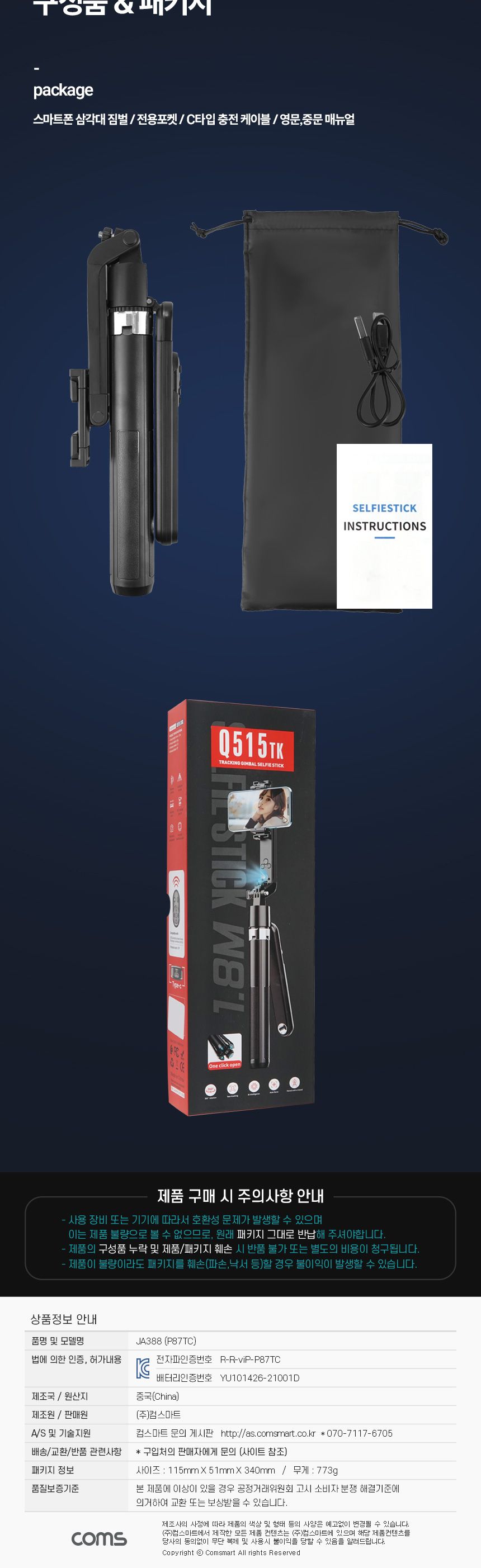 리모컨셀카봉/셀피/휴대폰삼각대/핸드폰셀카봉/셀카봉/미러리스삼각대/액션캠셀카봉/액션캠삼각대/스마트폰