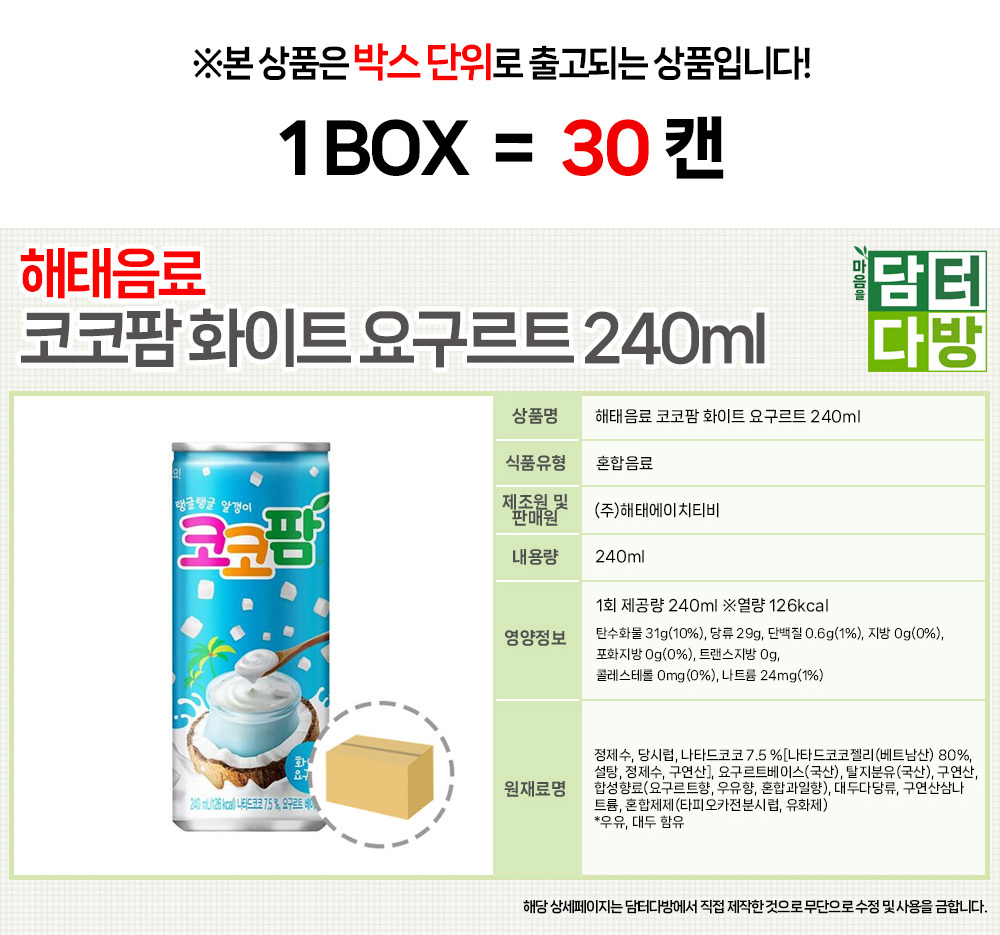 해태음료 코코팜 화이트 요구르트 240ml (30캔)/음료/캔음료/과일음료/과일맛음료/코코넛음료/요구르트음료