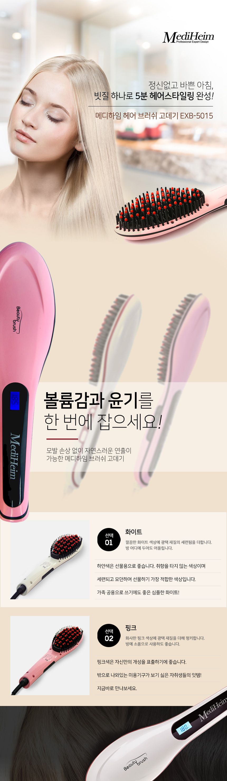 (메디하임) 매직 빗고데기 EXB-5015/헤어고데기/빗고데기/고데기브러시/고대기브러쉬/열고대기/열고데기/고