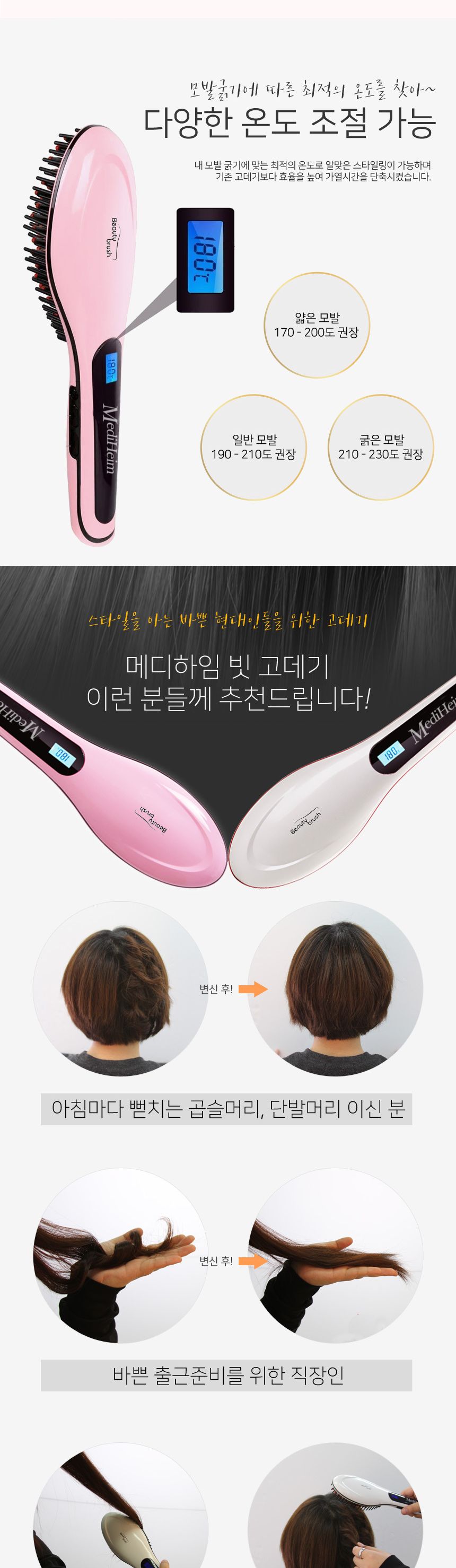 (메디하임) 매직 빗고데기 EXB-5015/헤어고데기/빗고데기/고데기브러시/고대기브러쉬/열고대기/열고데기/고