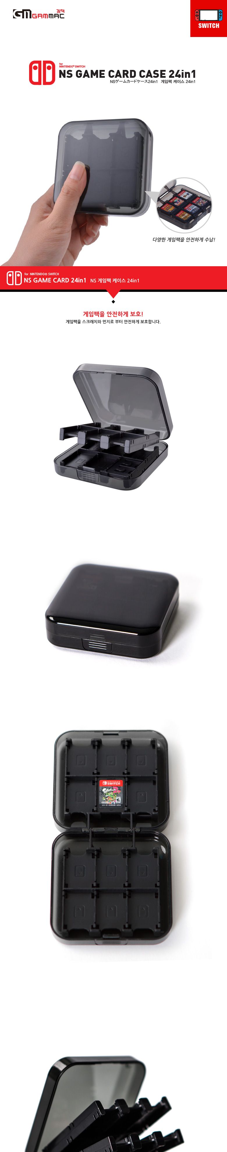 겜맥 닌텐도용 스위치 NS 게임팩 케이스 24in1/스위치악세사리/닌텐도악세사리/스위치용소품/닌텐도/스위치