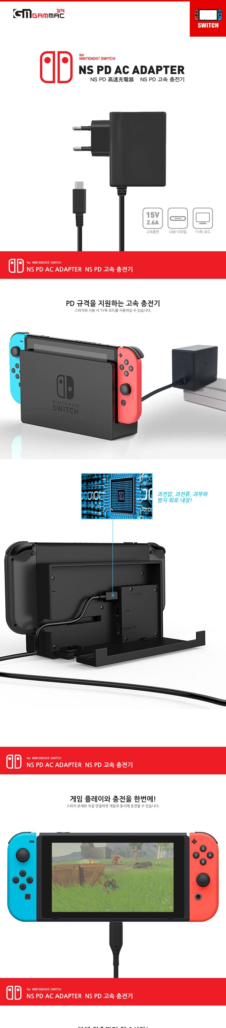 닌텐도 스위치 NS PD 고속충전기/스위치악세사리/닌텐도악세사리/스위치용소품/닌텐도/스위치/닌텐도스위치