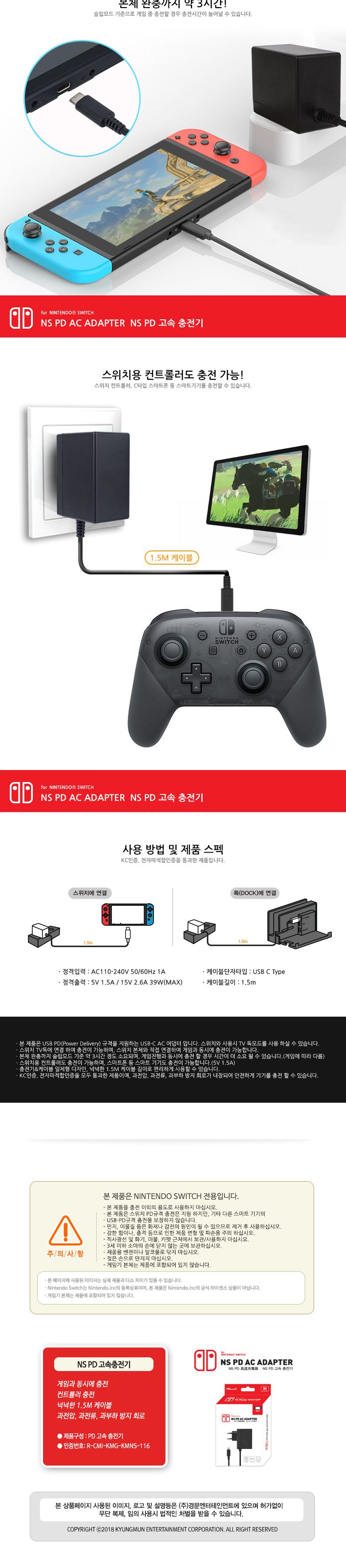 닌텐도 스위치 NS PD 고속충전기/스위치악세사리/닌텐도악세사리/스위치용소품/닌텐도/스위치/닌텐도스위치