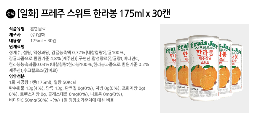 175ML/스위트/한라봉/과일음료