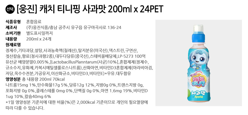웅진 캐치 티니핑 사과맛 200mlx24페트/웅진/캐치티니핑/웅진캐치티니핑/캐치티니핑사과맛/티니핑사과맛