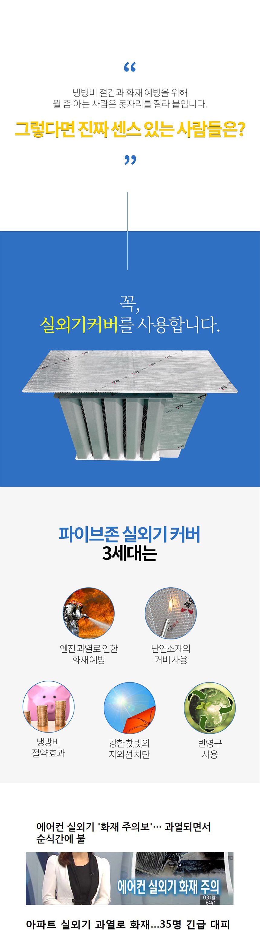 실외기절전커버/에어컨실외기/벽걸이에어컨/시스템에어컨/에어컨절전/차양막/안전망/실외기/에어컨바람막이