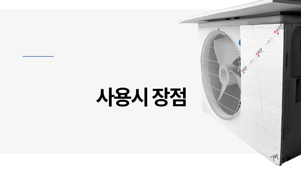실외기절전커버/에어컨실외기/벽걸이에어컨/시스템에어컨/에어컨절전/차양막/안전망/실외기/에어컨바람막이