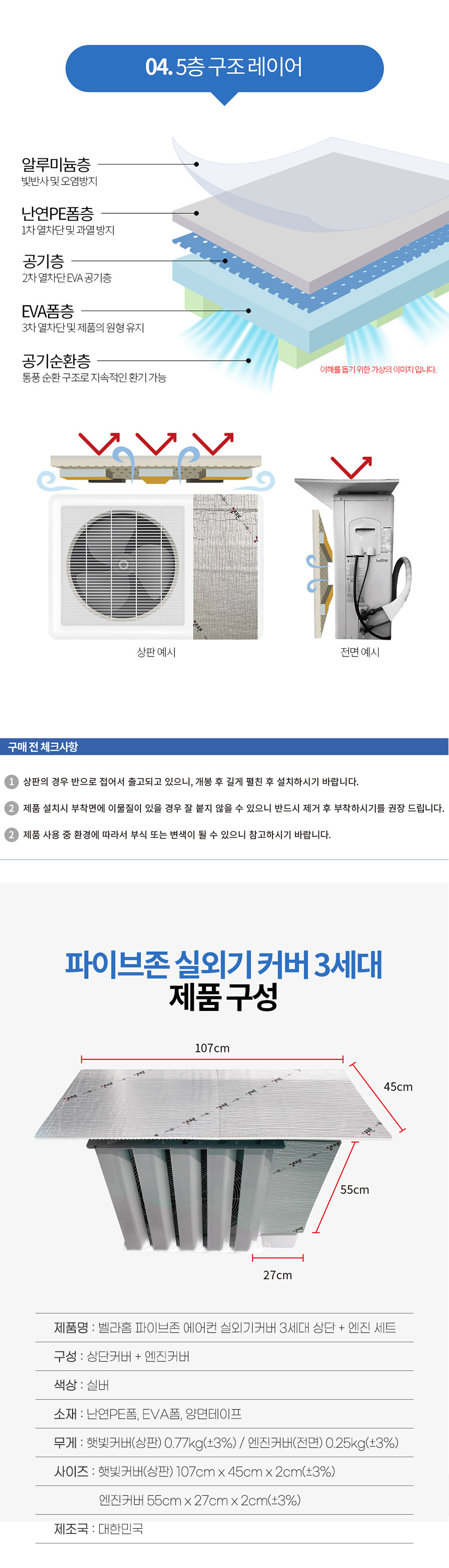 실외기절전커버/에어컨실외기/벽걸이에어컨/시스템에어컨/에어컨절전/차양막/안전망/실외기/에어컨바람막이