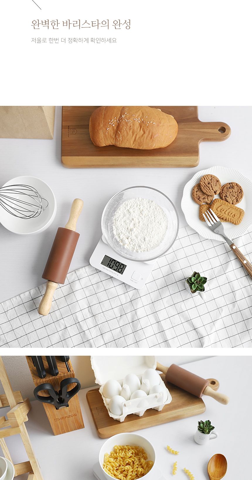 스마트/매장/가정용/3KG/미니/제빵/조리도구/요리/계량/정밀/카페/미니저울/조리/3000G/주방/베이킹/측정/