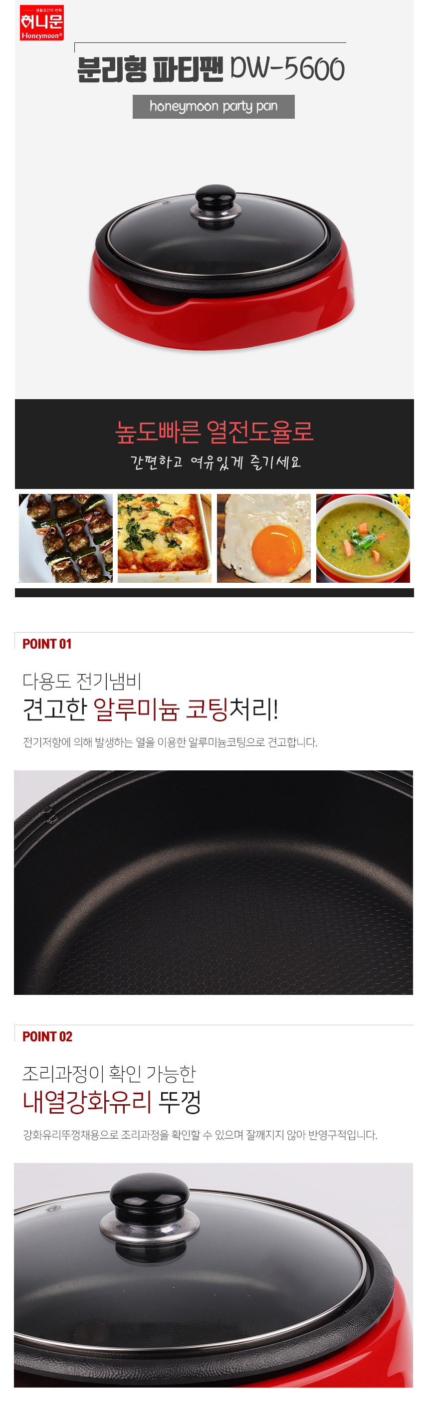 허니문 분리형 전골냄비 DW-5600 원형 파티팬/전기냄비/멀티쿠커/전골냄비/전기쿠커/다용도쿠커/전기포트/