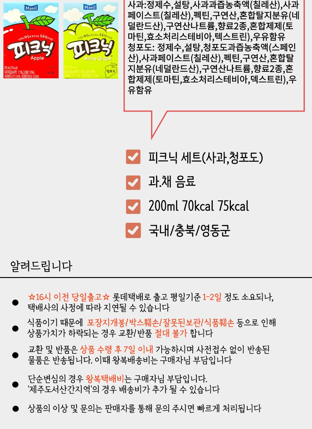 소풍음료/청포도주스/과채음료/주스/피크닉사과/사과주스/피크닉청포도/팩음료/피크닉/사과음료