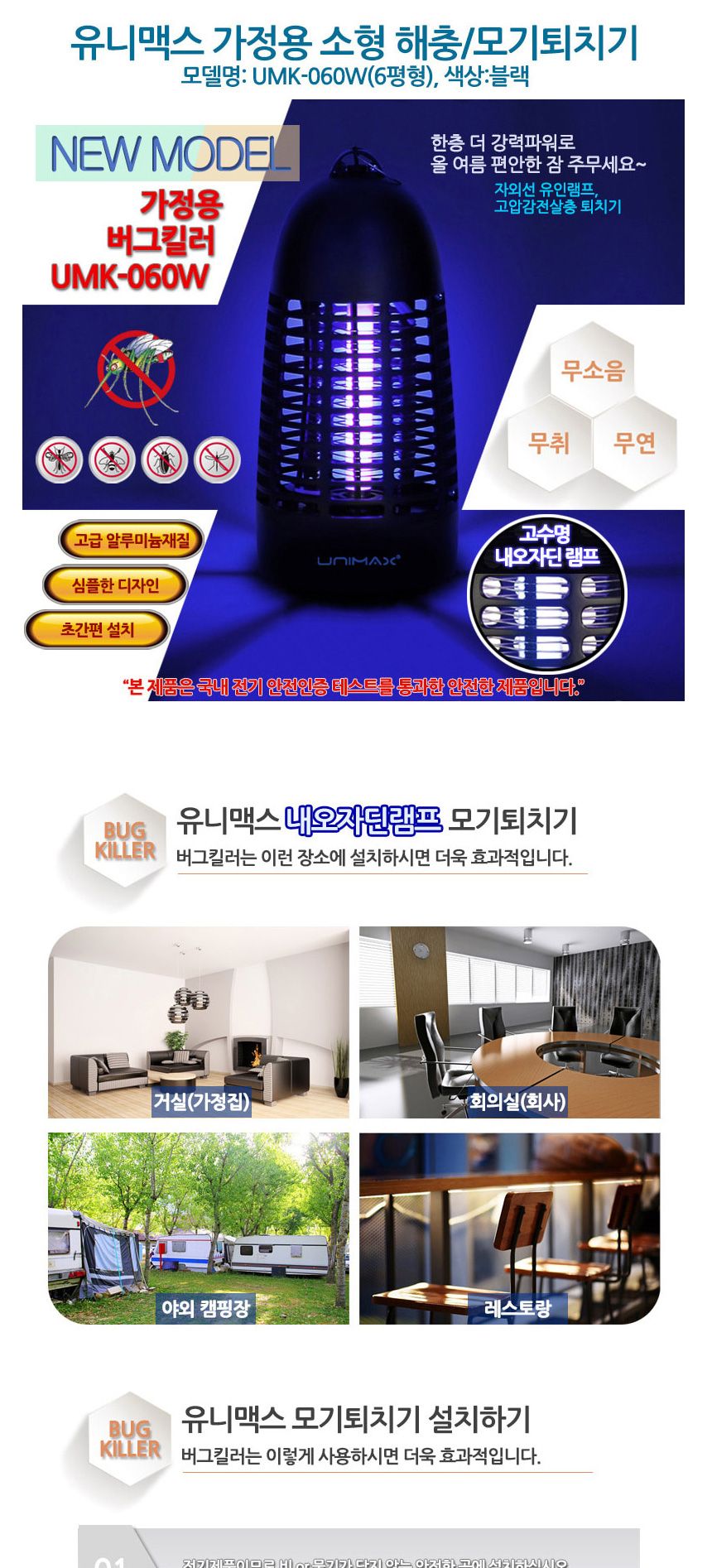 벅킬러램프/벅킬러/벌레퇴치기/모기퇴치기/소형모기퇴치기