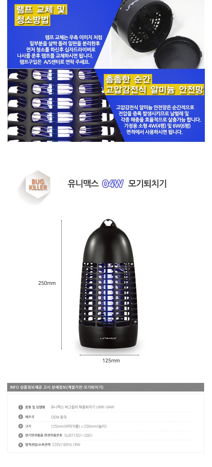 소형모기퇴치기/벅킬러/벌레퇴치기/모기퇴치기/벅킬러램프