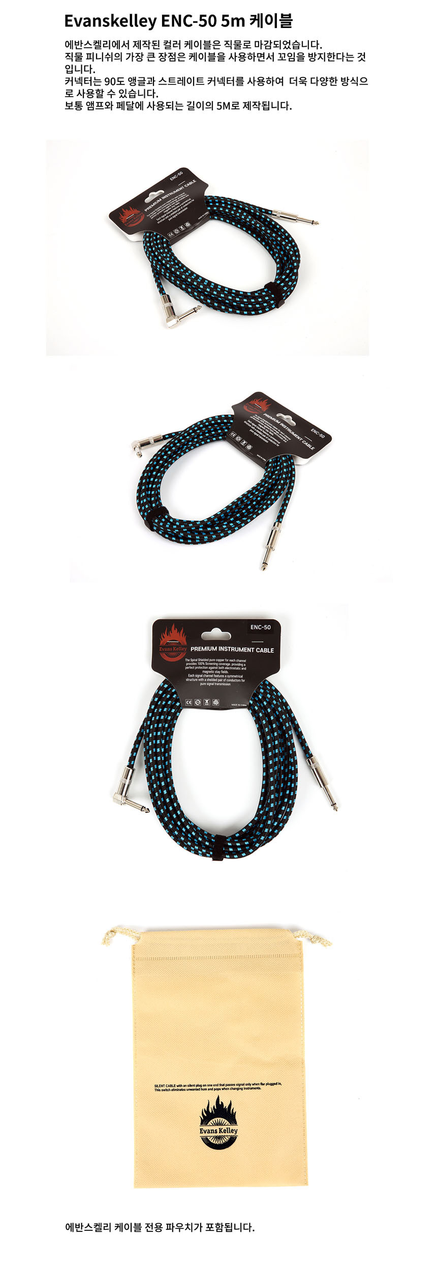 일렉기타케이블/공연용케이블/앰프케이블/어쿠스틱케이블/엠프케이블/기타잭선/기타잭/잭선/악기케이블/케