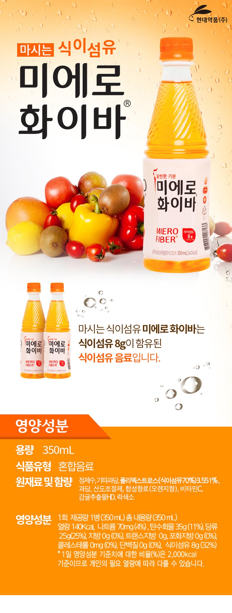 미에로화이바 350mlx24병입 Box 현대약품/식음료/음료수/건강/비타민음료/미에로화이바/350ML/X/24병입/BOX