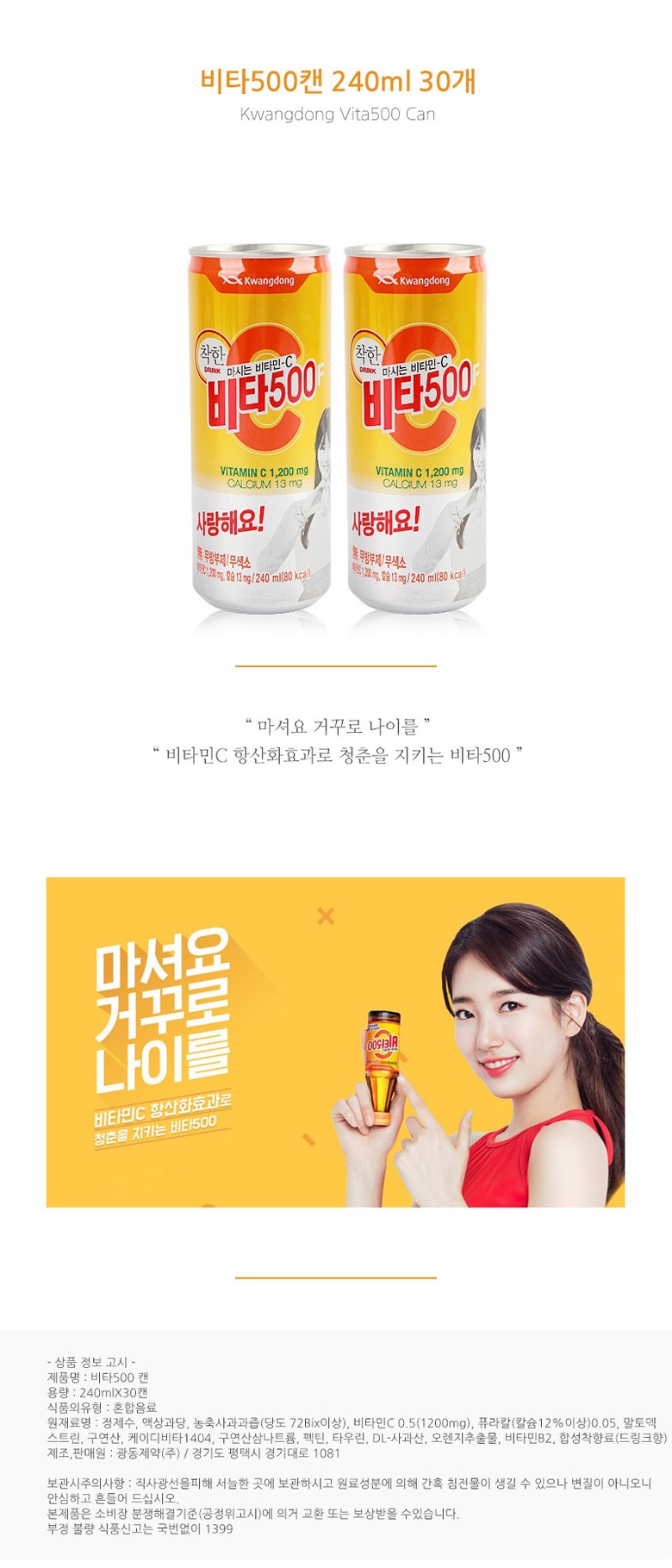 비타500 240mlx30캔 Box 광동제약/식음료/음료수/건강/비타민음료/비타500/240MLX30캔/BOX/음료수15/페트병